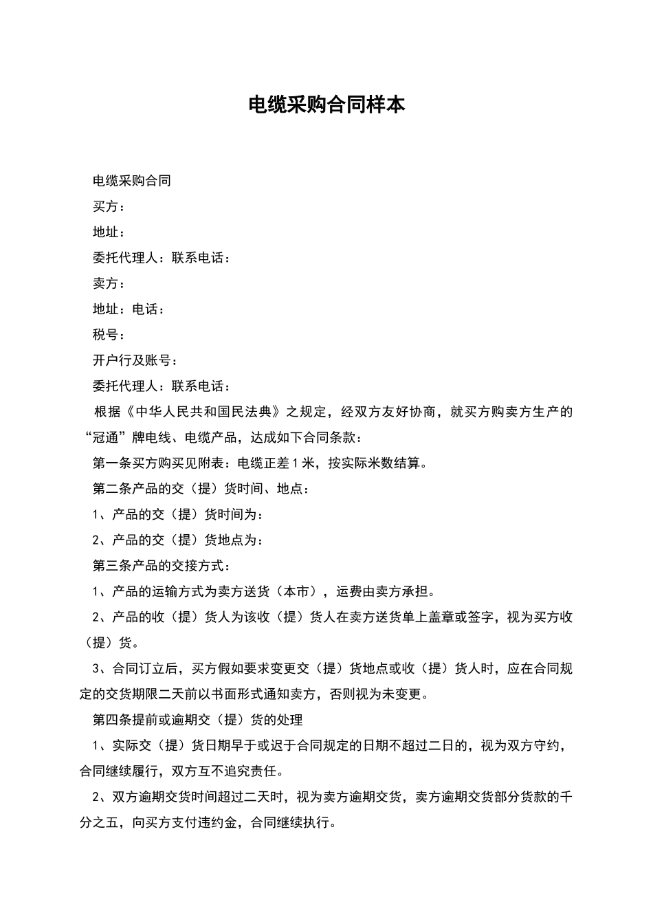 电缆采购合同样本_第1页