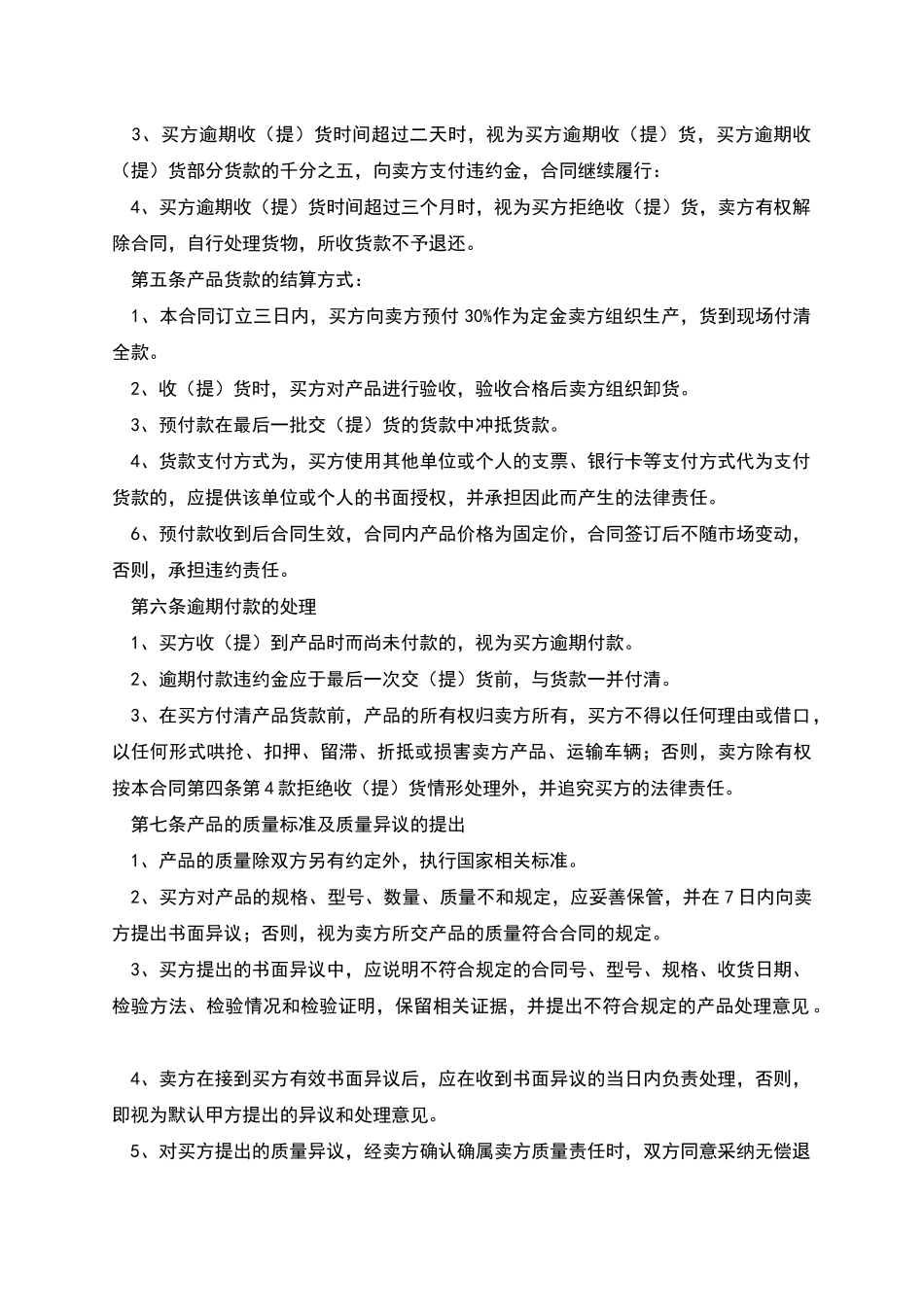 电缆采购合同样本_第2页