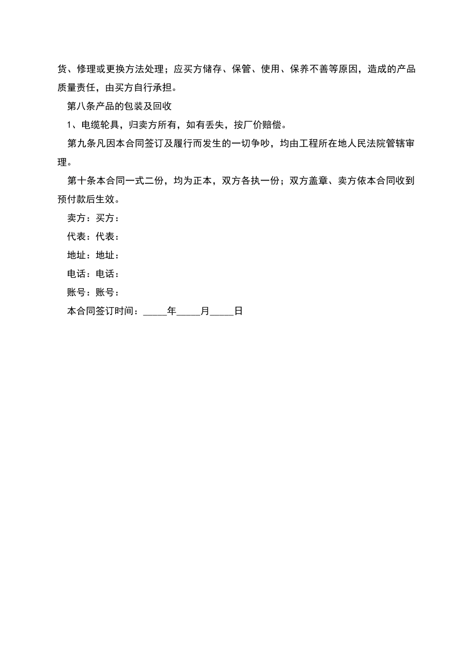 电缆采购合同样本_第3页