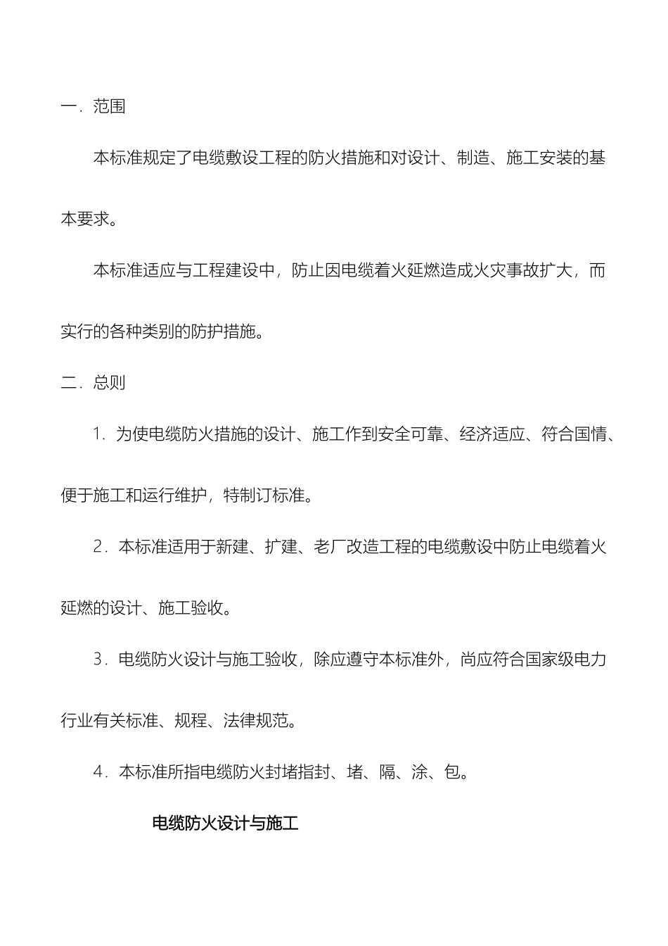 电缆防火设计施工和验收标准_第2页
