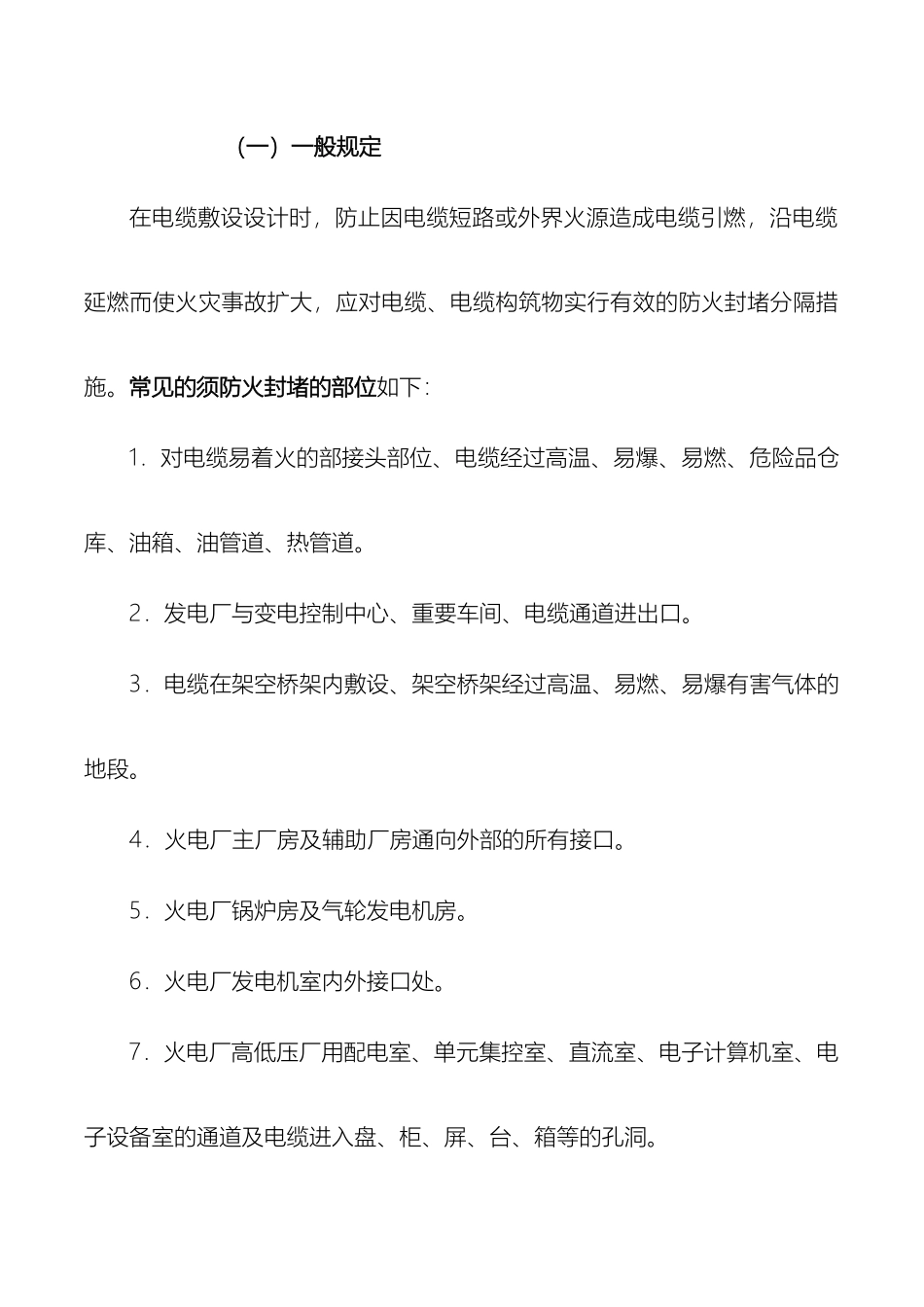 电缆防火设计施工和验收标准_第3页