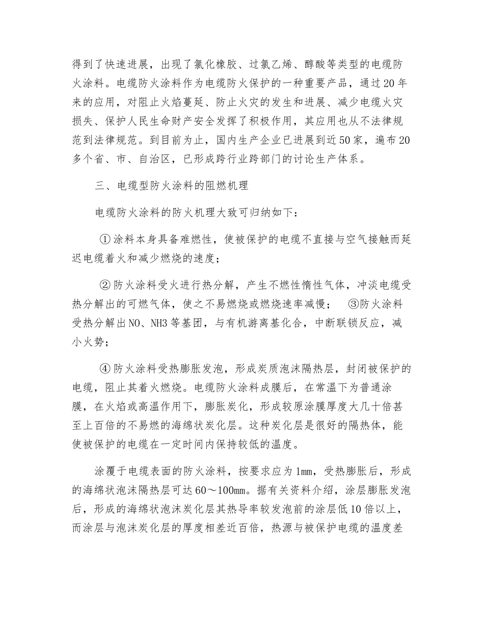 电缆防火涂料的应用和发展方向_第3页