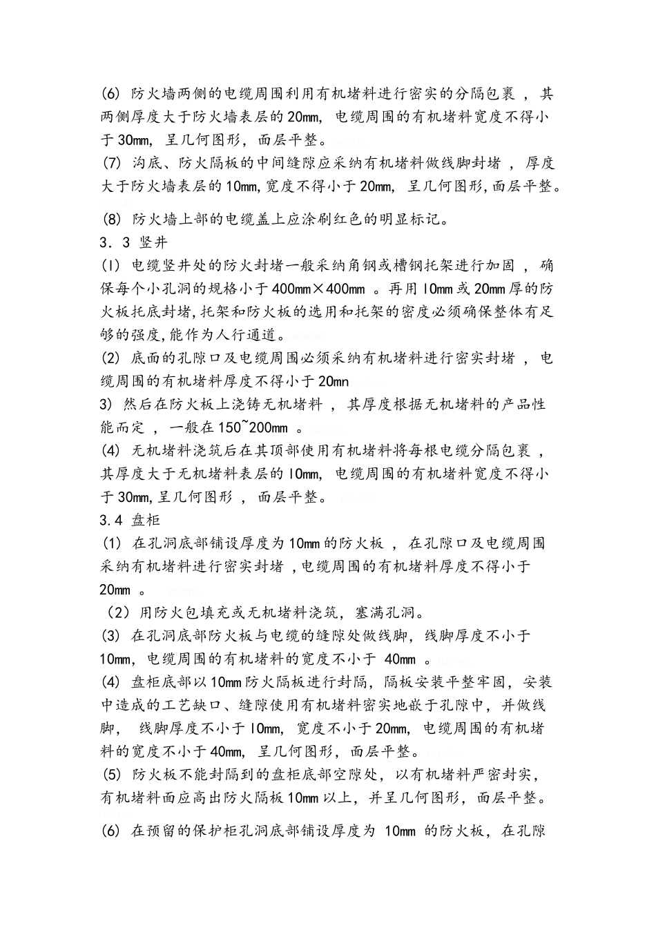 电缆防火封堵施工工艺_第2页