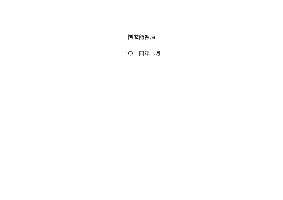 电网企业安全生产标准化规范及达标评级标准修订稿_第2页