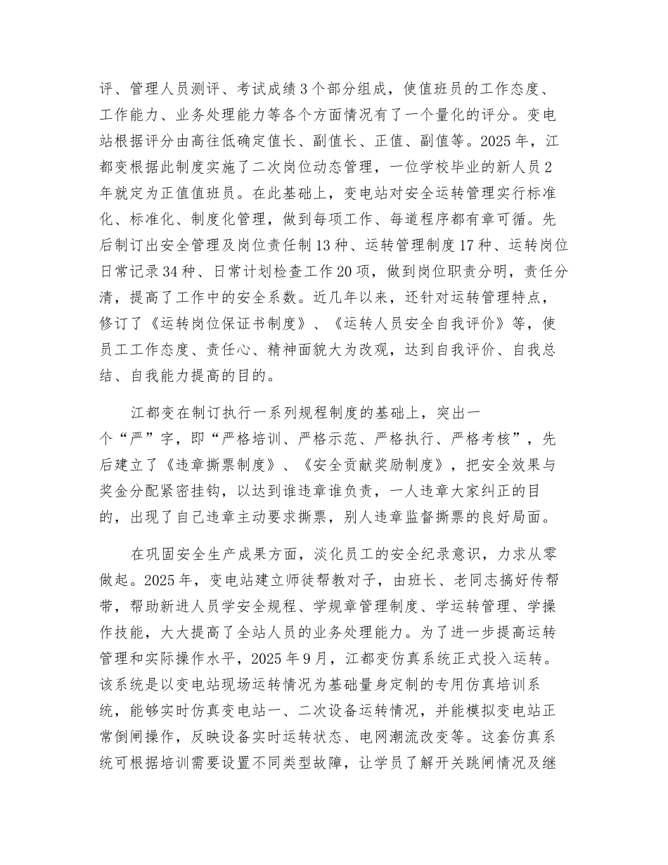 电网安全守护神_第2页