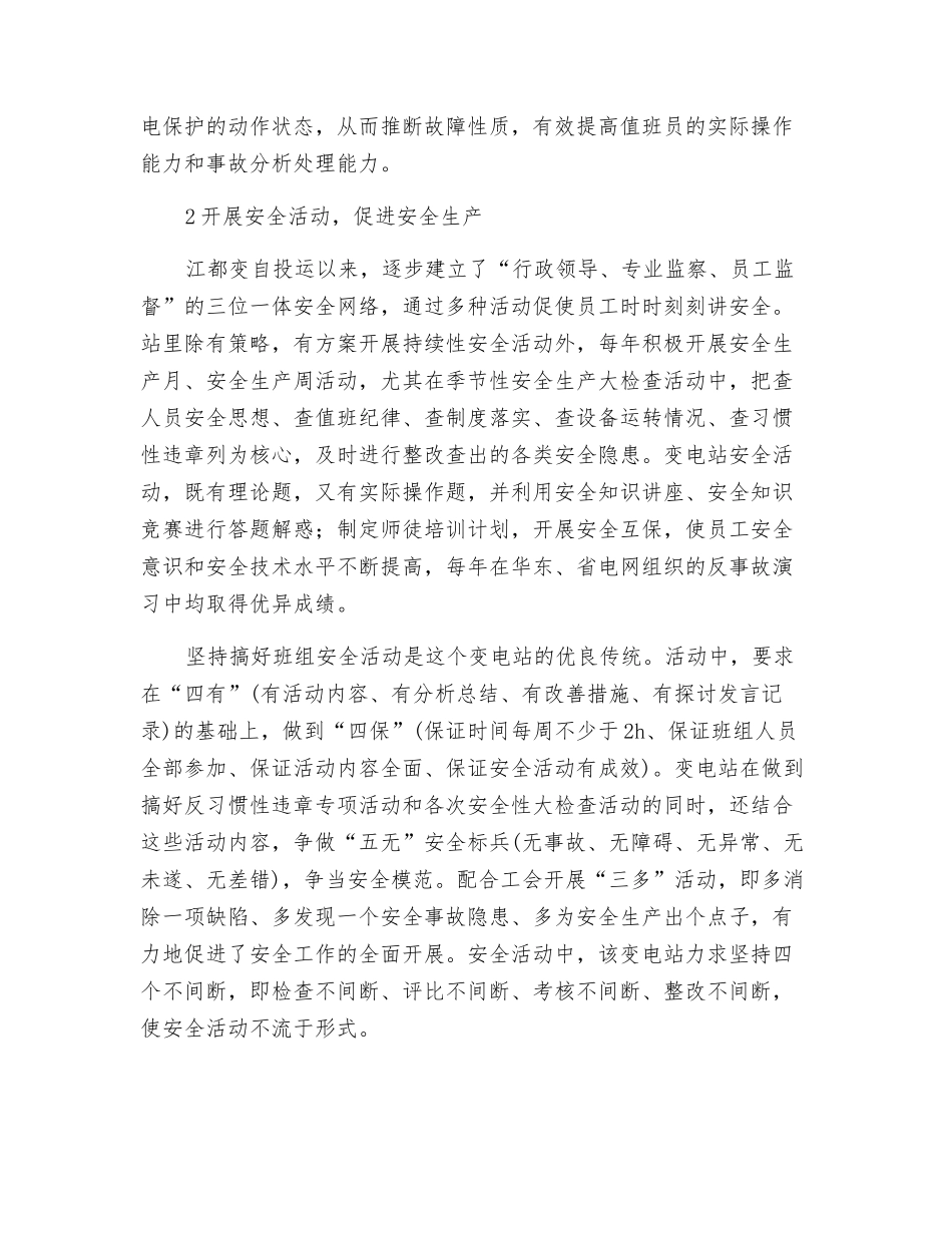 电网安全守护神_第3页