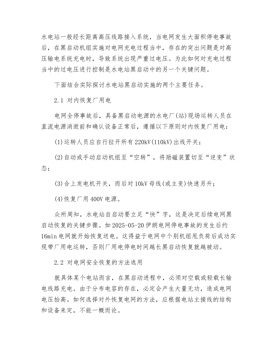 电网安全与水电站黑启动_第3页
