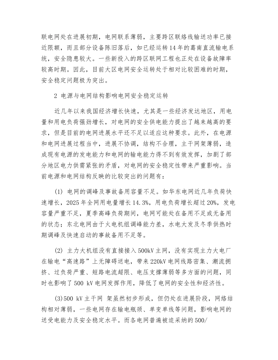 电网安全现状与形势_第3页