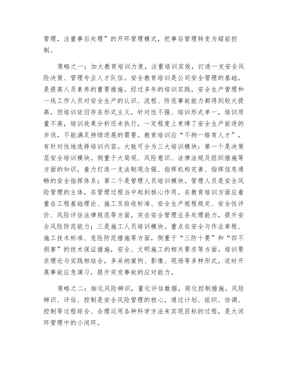 电网工程安全风险预控管理的策略_第2页