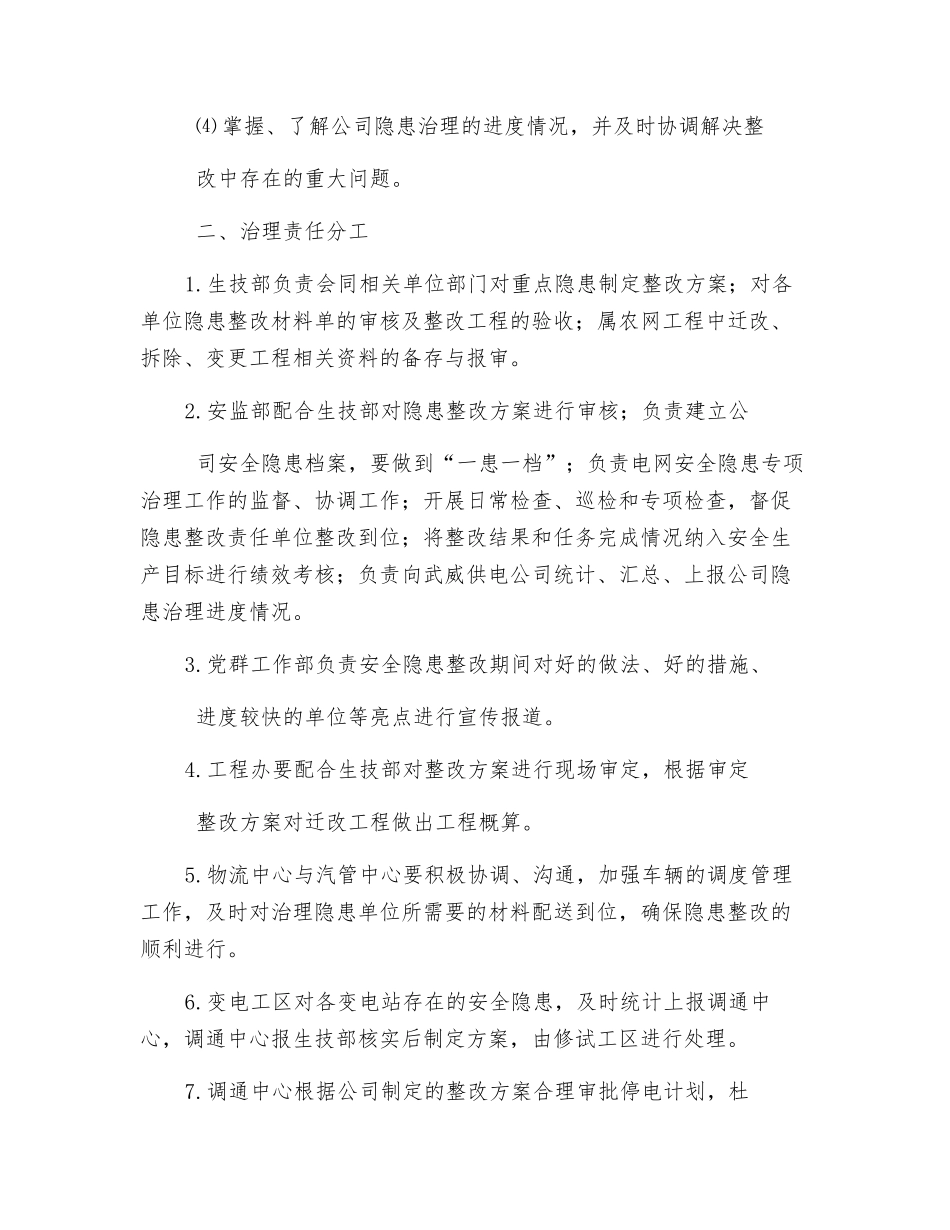 电网安全隐患治理方案_第2页