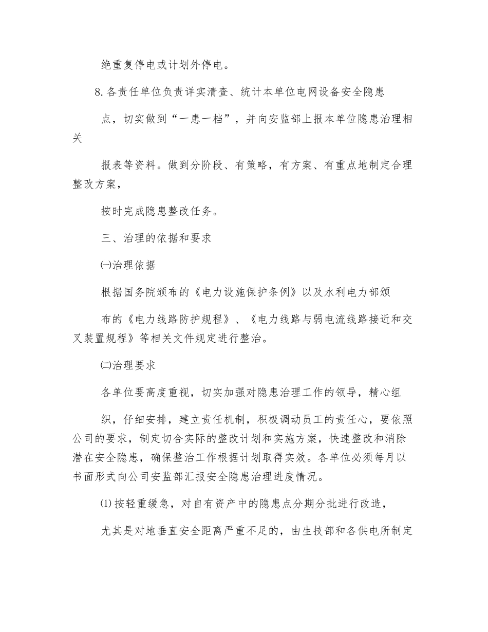 电网安全隐患治理方案_第3页