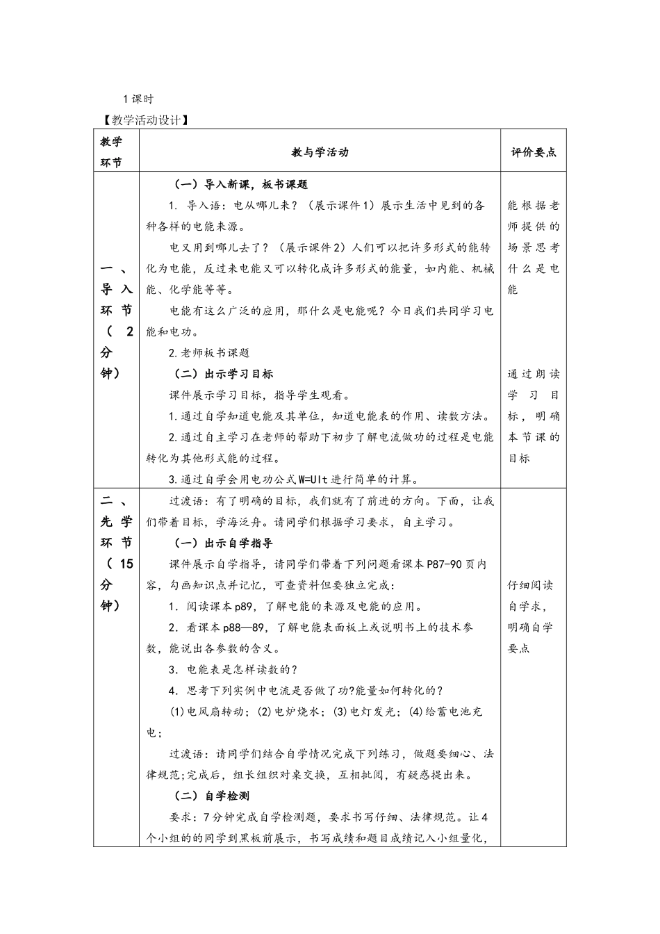 电能电功教学设计-鲁教版正式版_第2页
