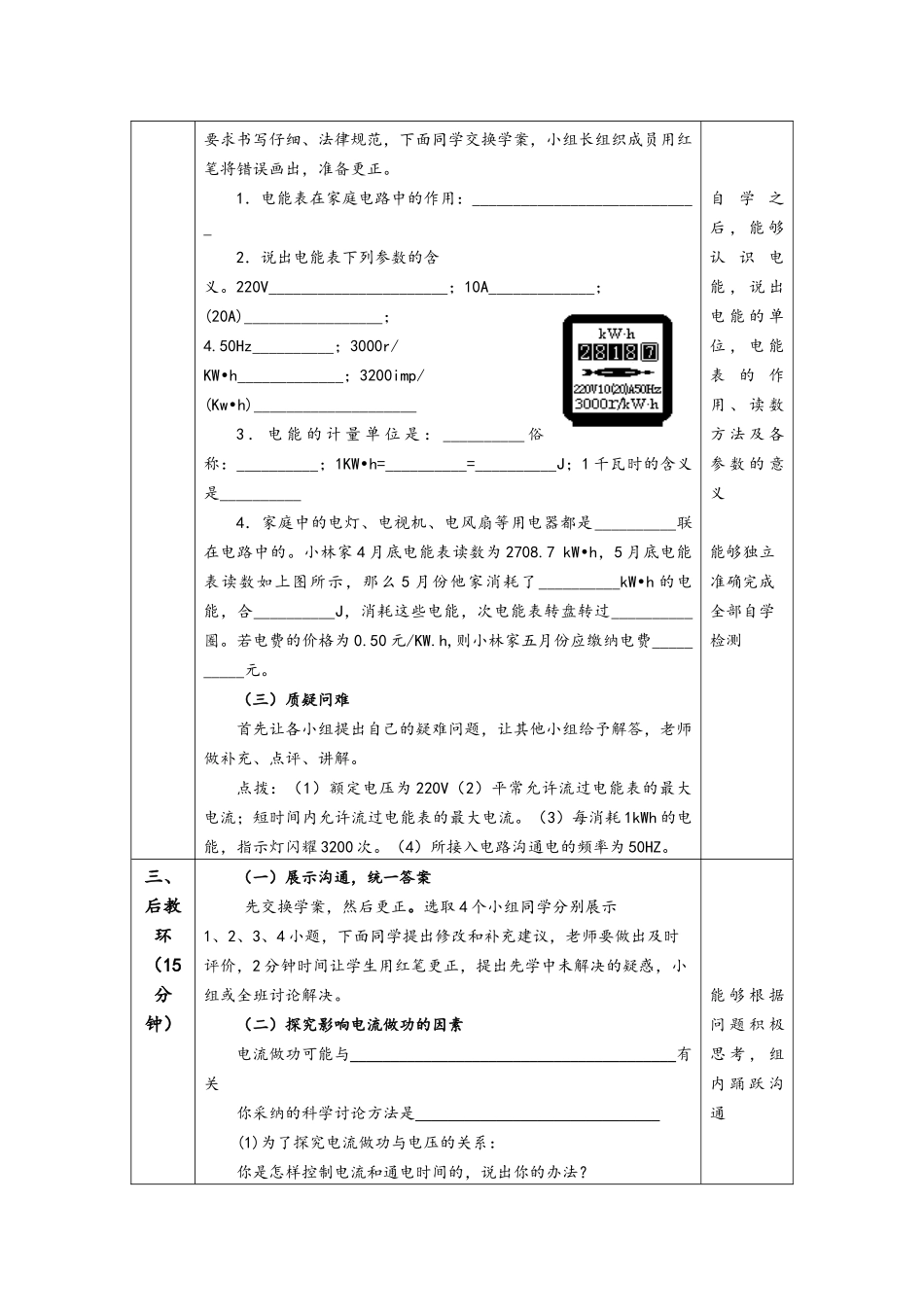 电能电功教学设计-鲁教版正式版_第3页