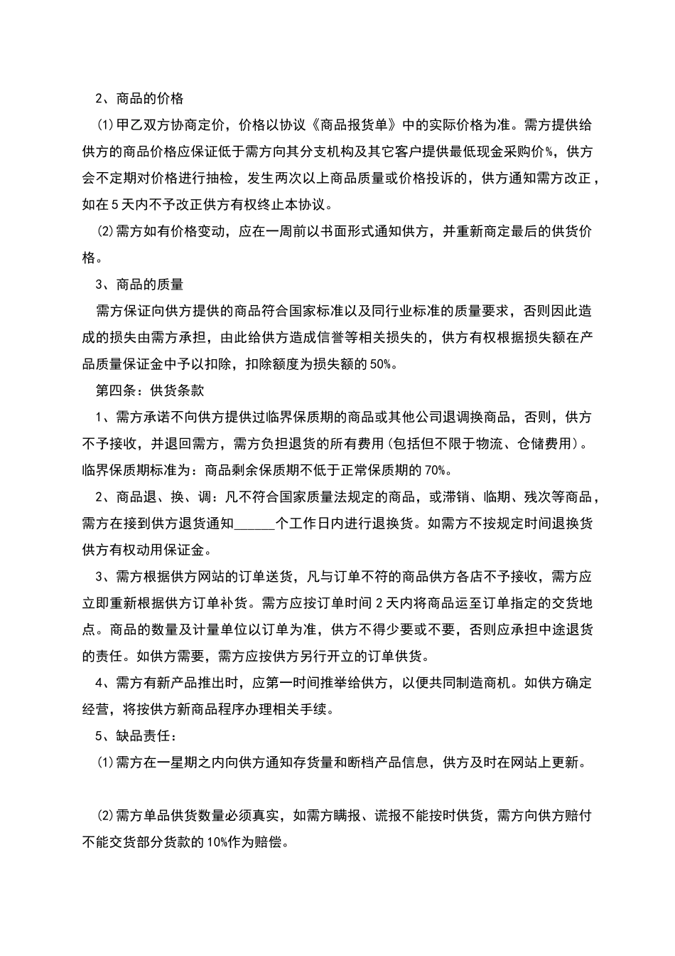 电能表元件订购合同_第2页