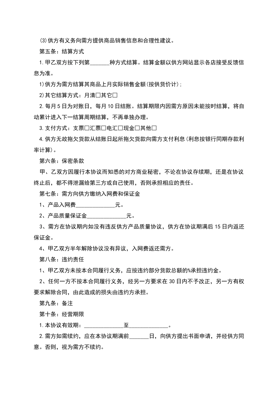 电能表元件订购合同_第3页