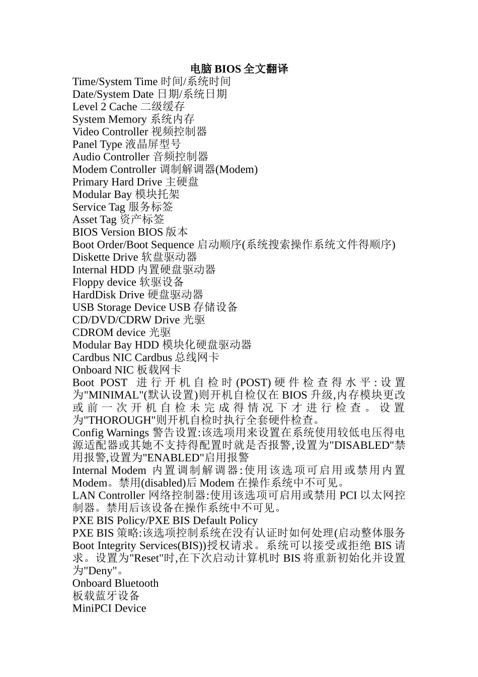 电脑BIOS全文翻译_第1页