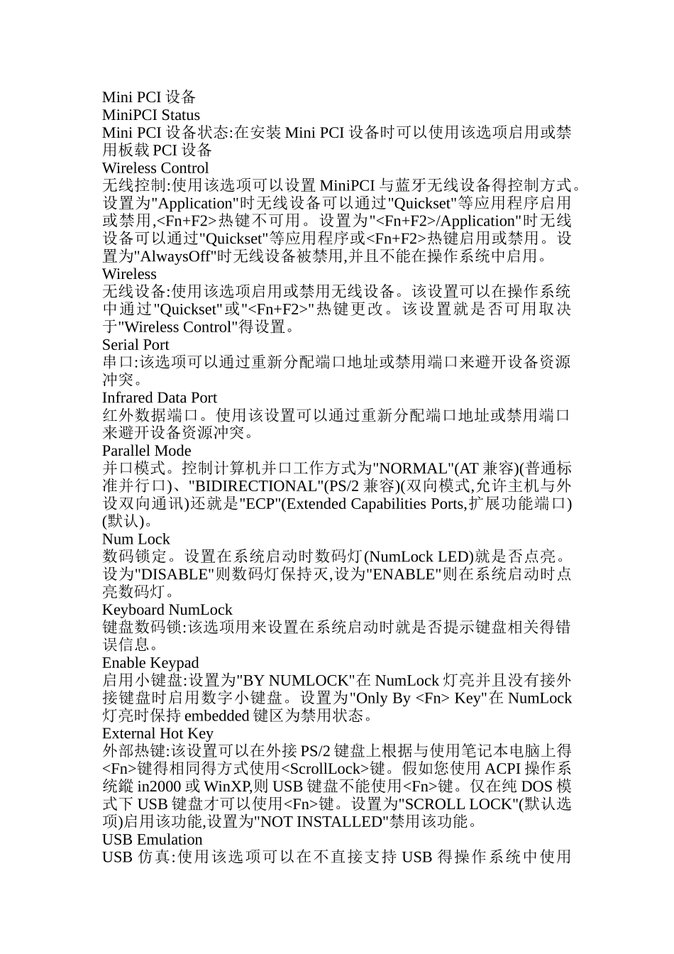 电脑BIOS全文翻译_第2页