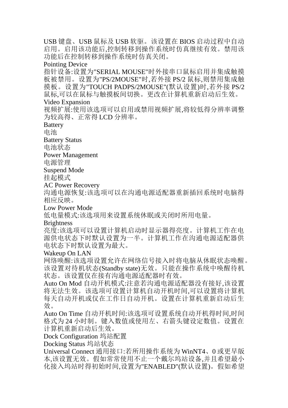 电脑BIOS全文翻译_第3页