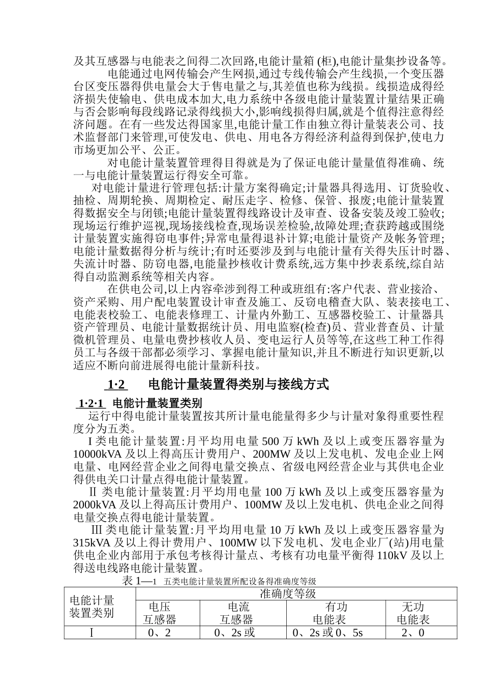 电能计量装置基本知识_第2页