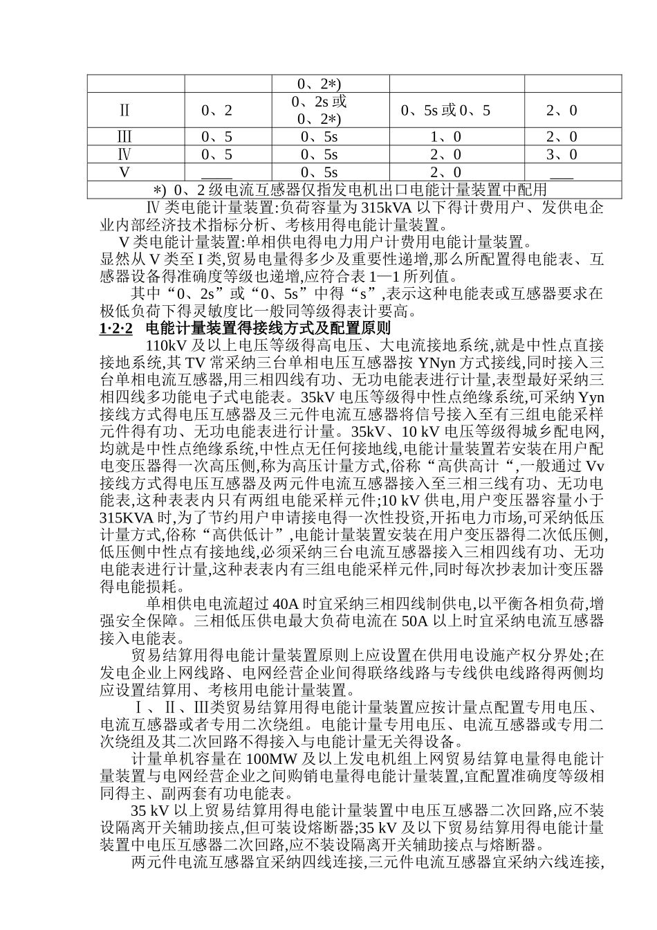 电能计量装置基本知识_第3页