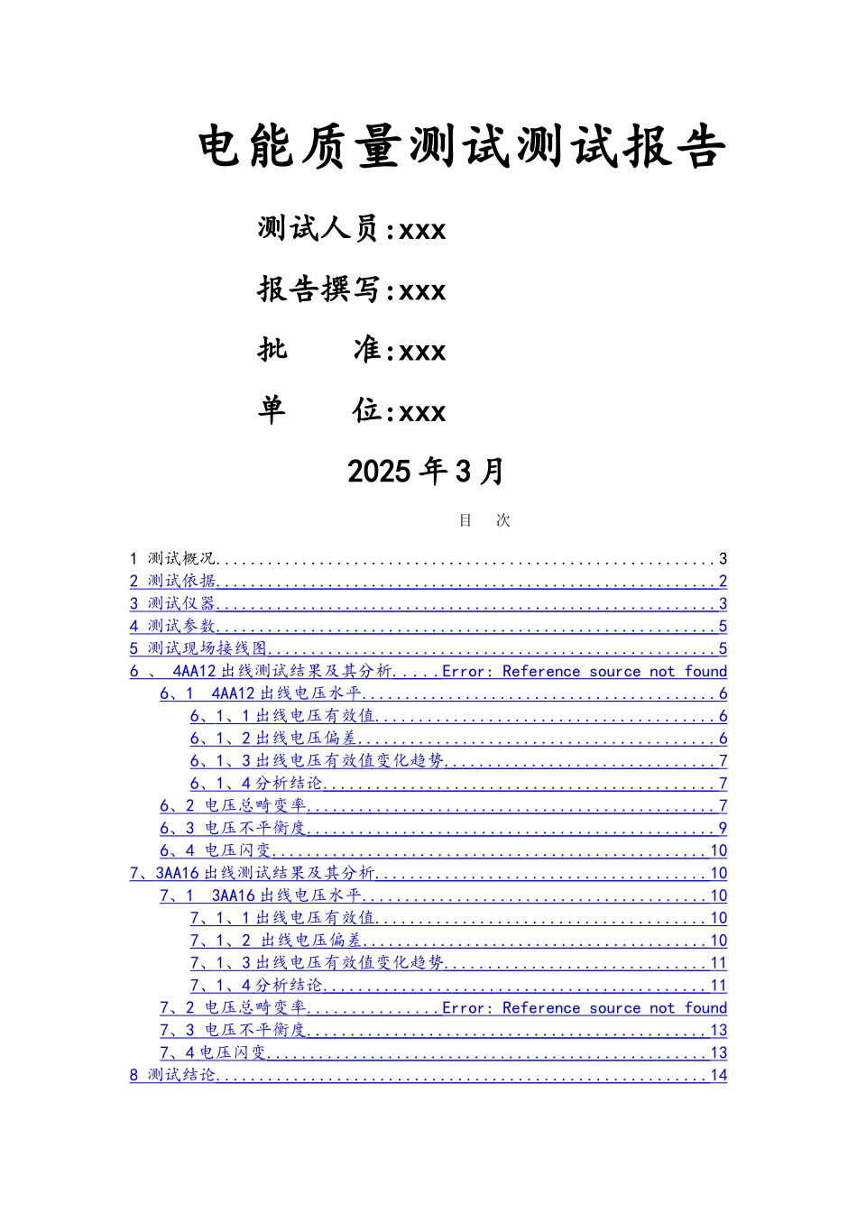 电能质量测试报告_第1页