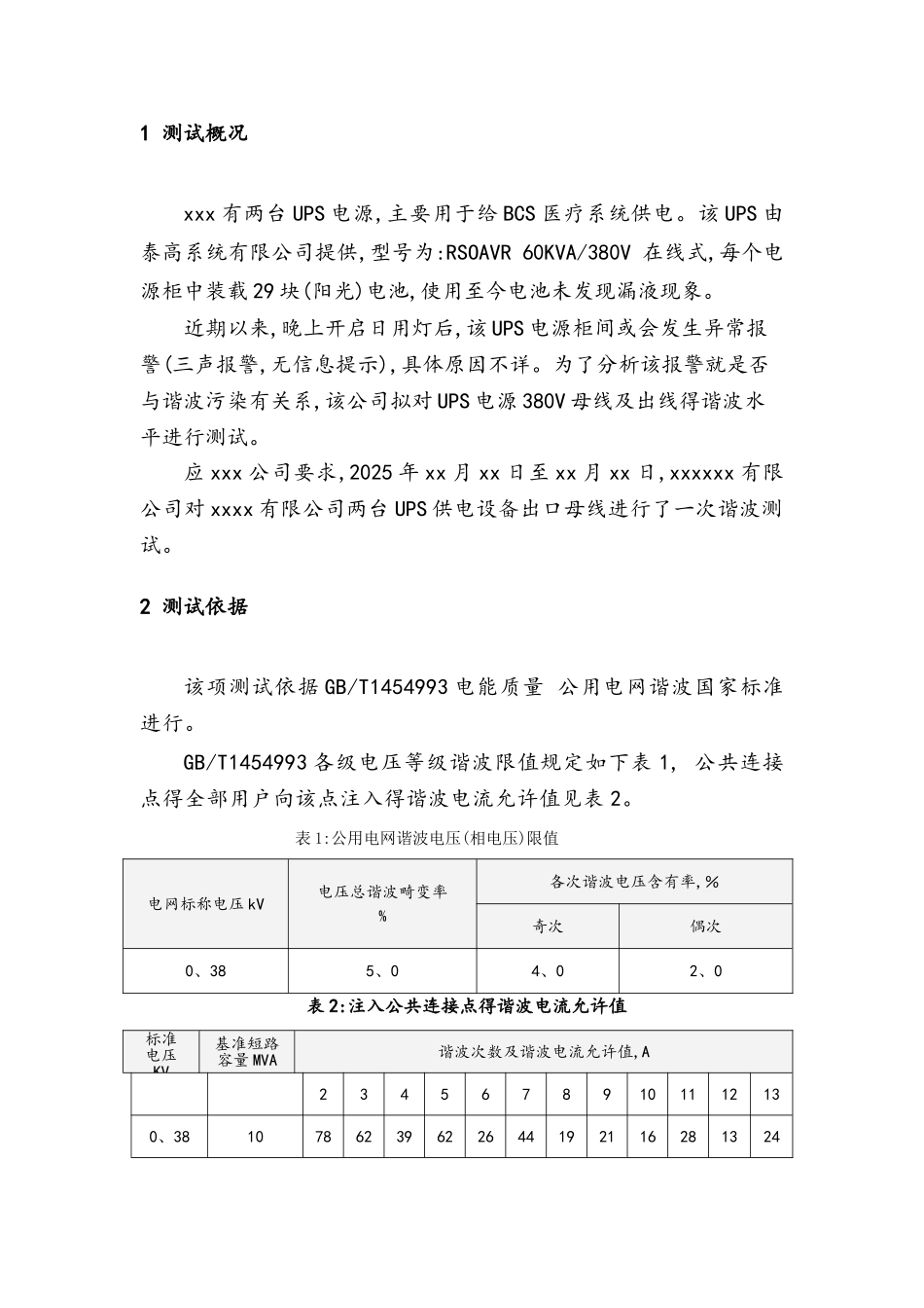 电能质量测试报告_第2页