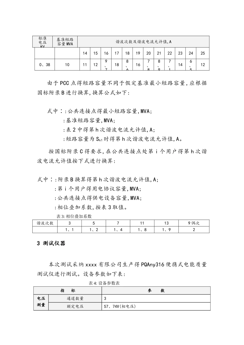 电能质量测试报告_第3页