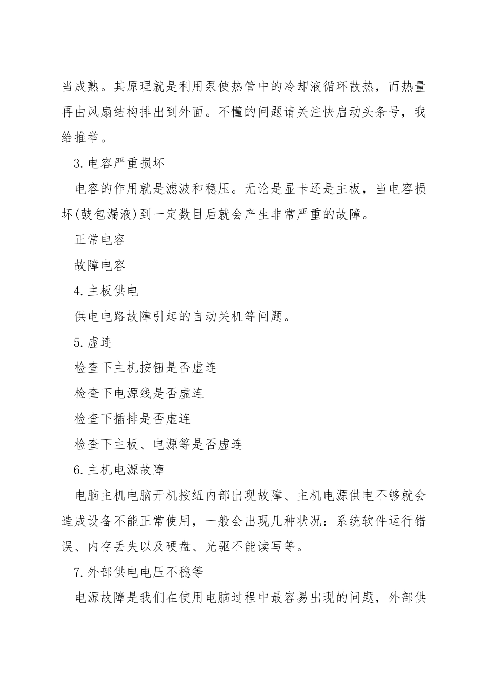电脑为什么会死机_第2页