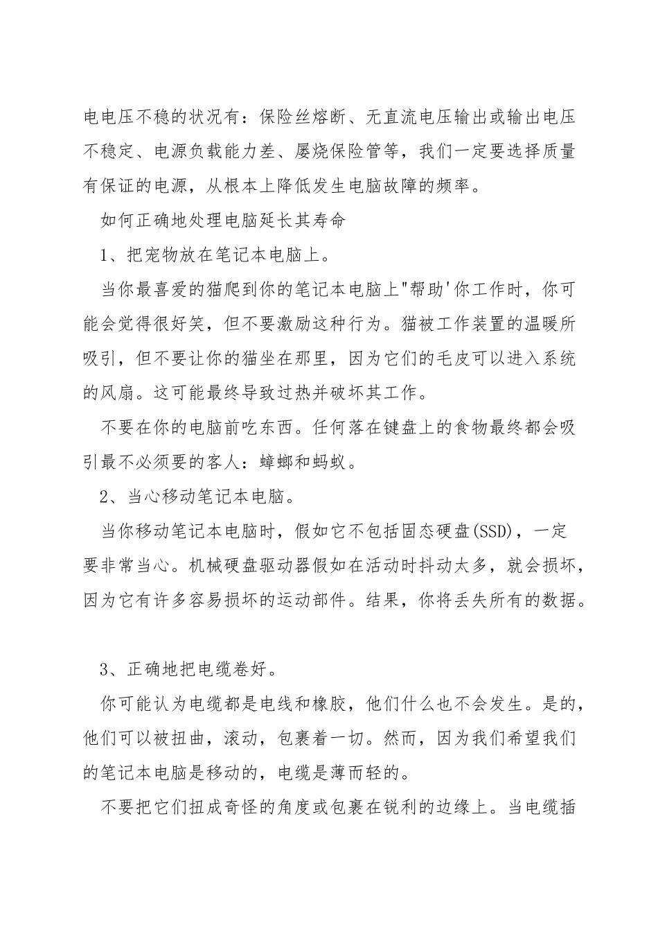 电脑为什么会死机_第3页