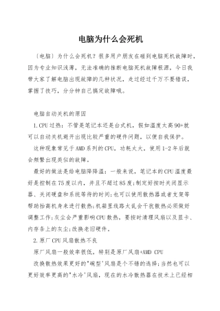 电脑为什么会死机