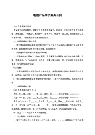 电脑产品维护服务合同