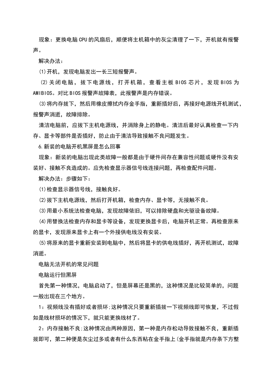 电脑主板不开机常见故障_第3页