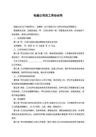 电脑公司员工劳动合同