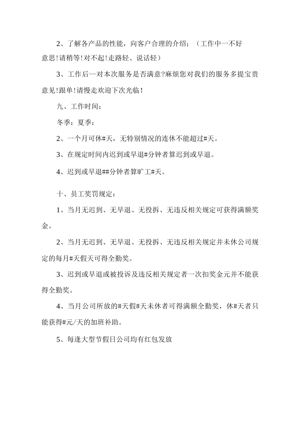 电脑公司管理制度_第2页