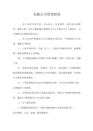 电脑公司管理制度