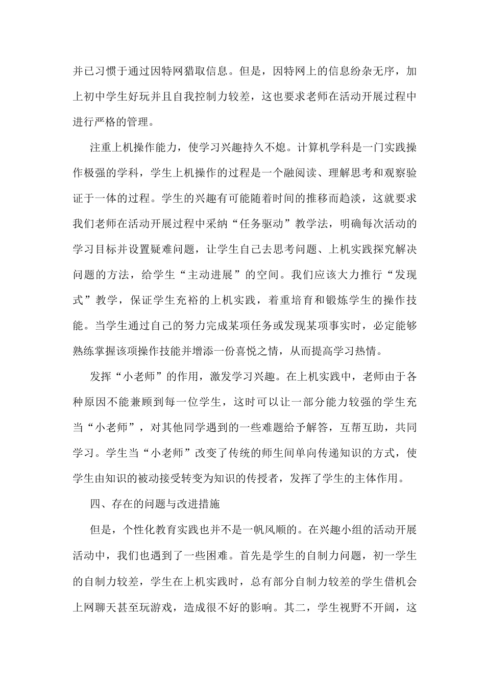 电脑兴趣小组活动总结_第2页