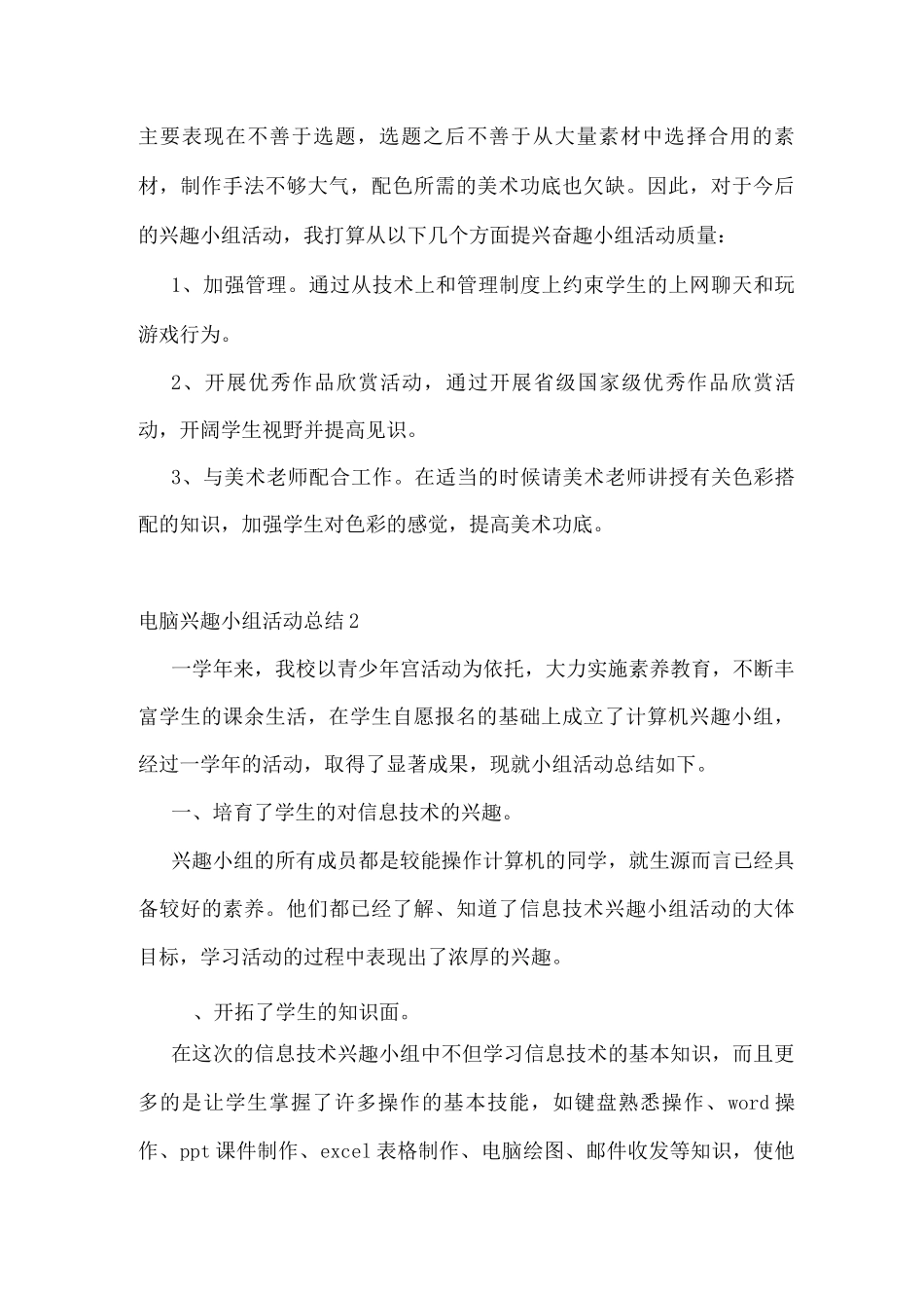 电脑兴趣小组活动总结_第3页