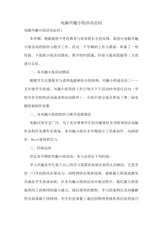 电脑兴趣小组活动总结