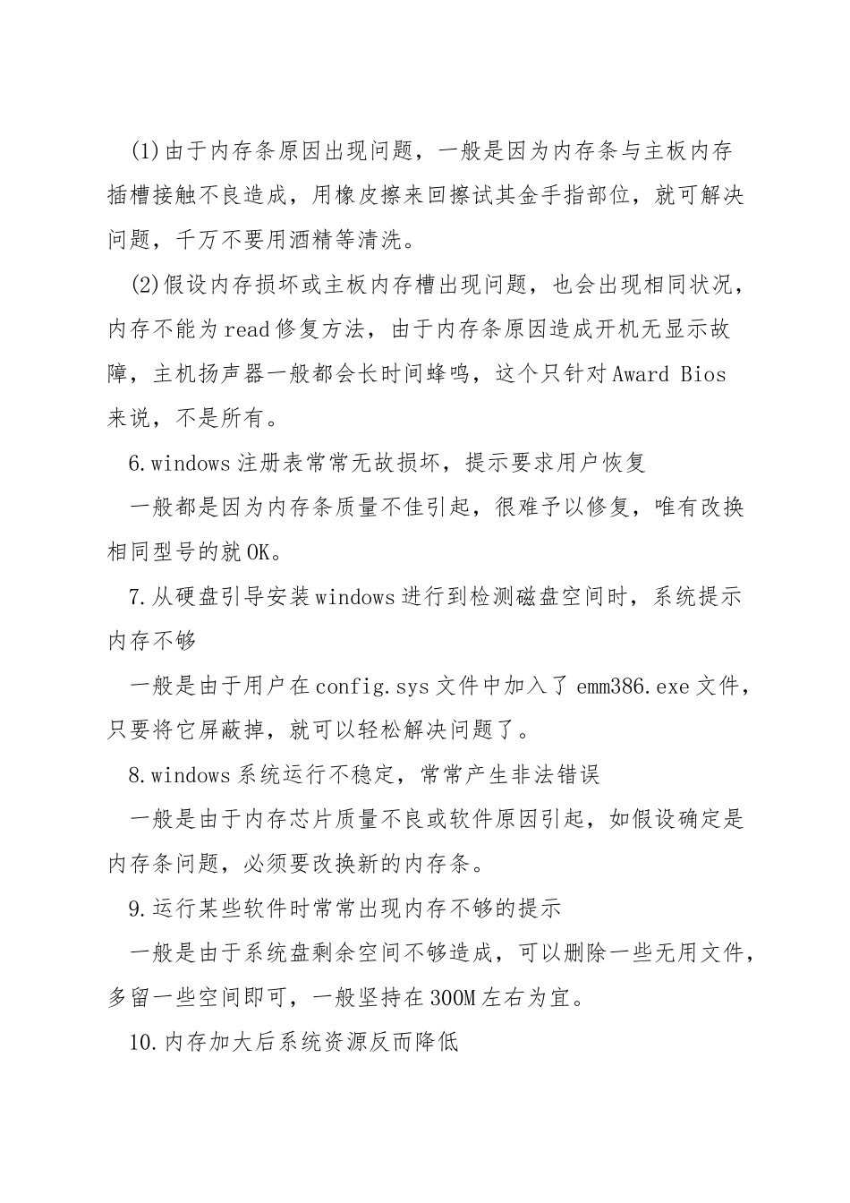 电脑内存故障排除方法_第2页