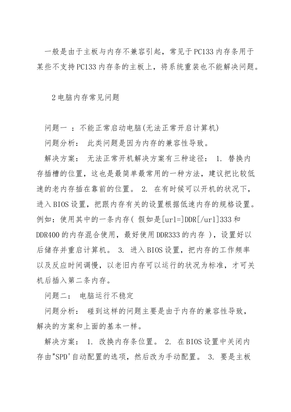 电脑内存故障排除方法_第3页