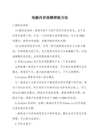 电脑内存故障排除方法