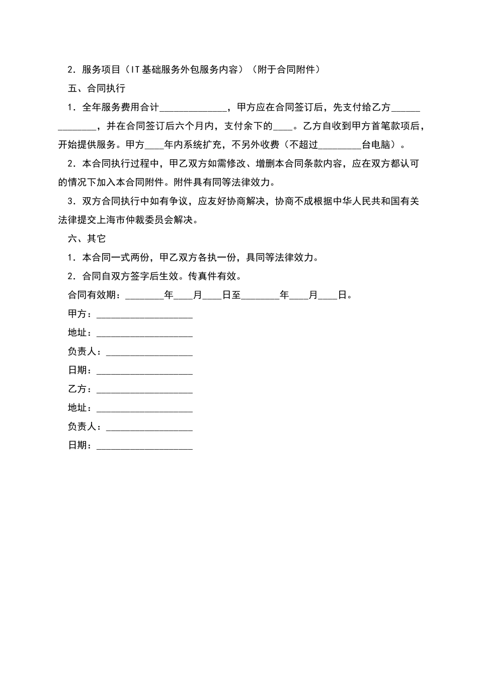 电脑及网络系统服务合同(二)_第2页