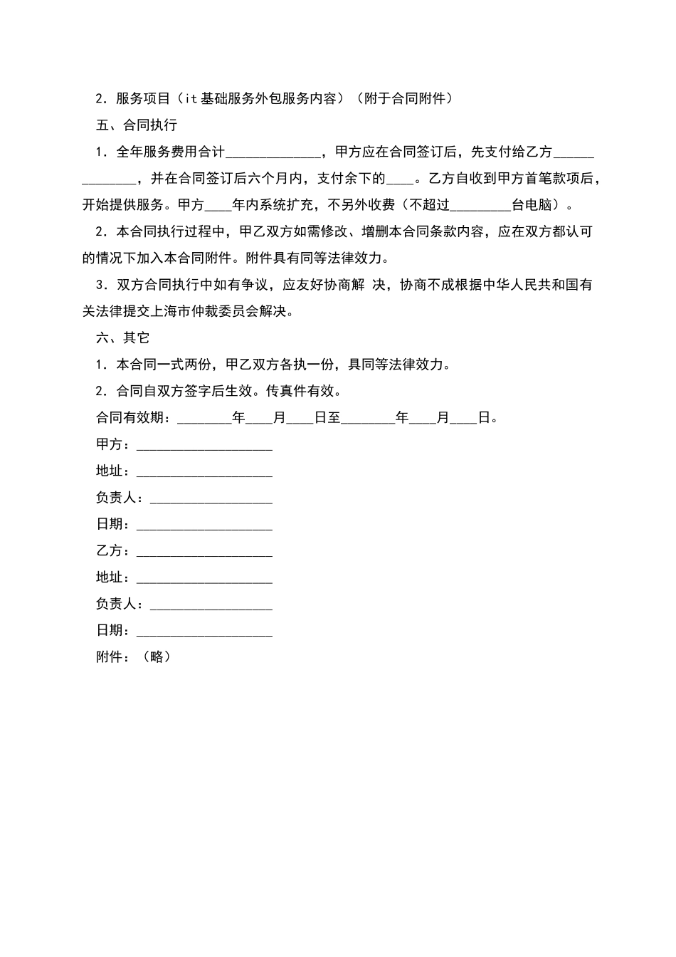 电脑及网络系统服务合同_第2页