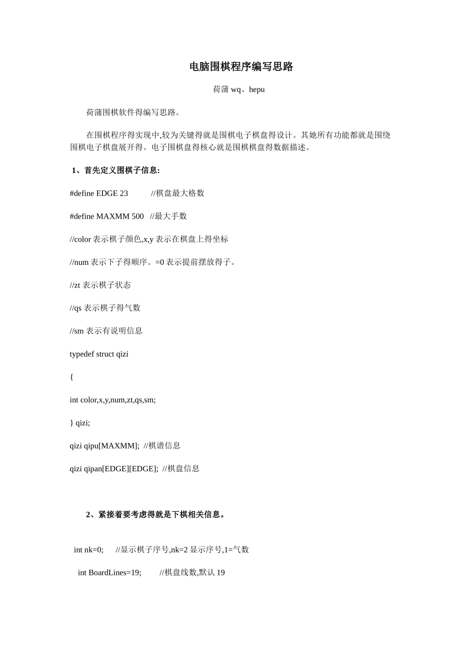 电脑围棋程序编写思路_第1页