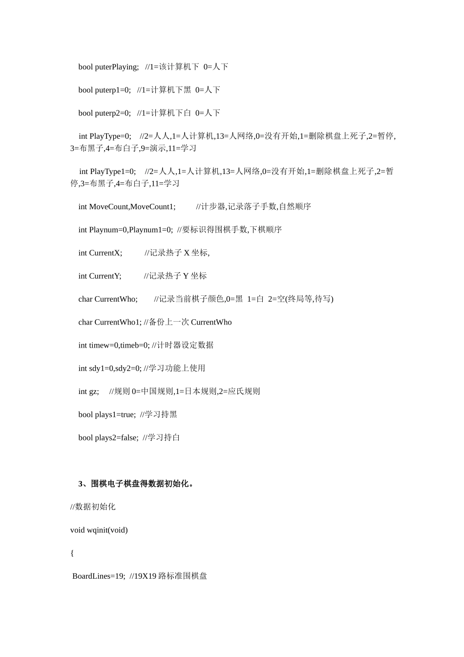 电脑围棋程序编写思路_第2页