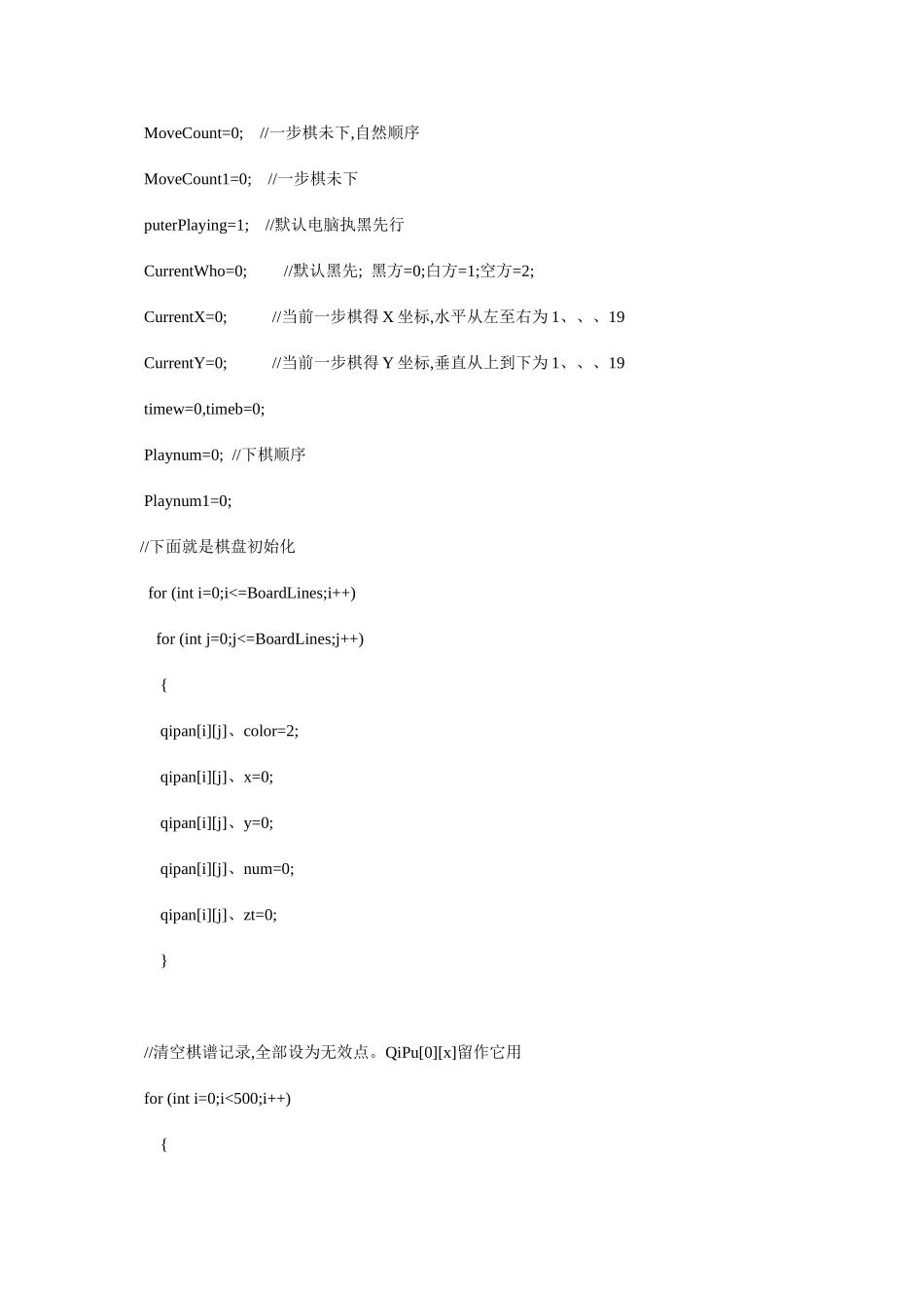 电脑围棋程序编写思路_第3页