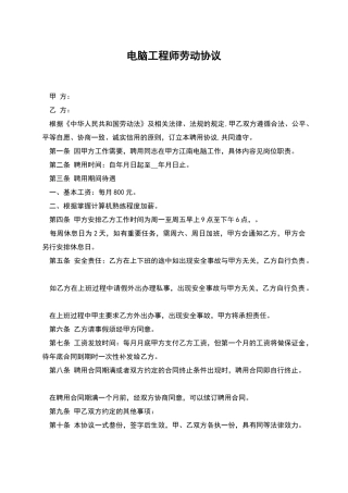 电脑工程师劳动协议
