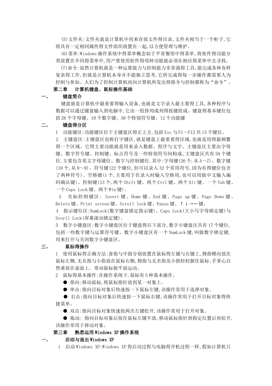 电脑学习入门手册_第2页