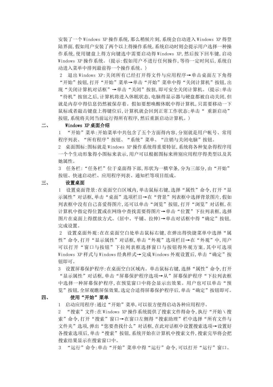 电脑学习入门手册_第3页