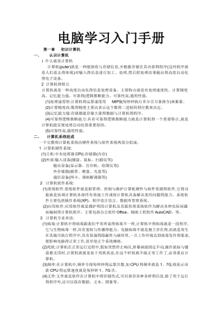 电脑学习入门手册
